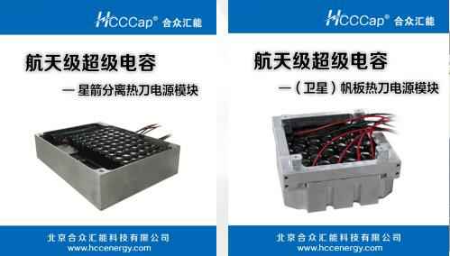 爱游戏ayx官网登录入口-爱游戏(中国)卫星用航天级超级电容器首发成功